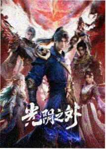 时空笔谈 穿越历史小说